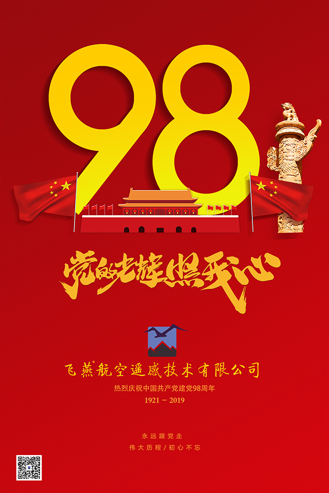 熱(rè)烈慶祝建黨98周年.jpg