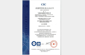 ISO9001質量管理(lǐ)體系認證