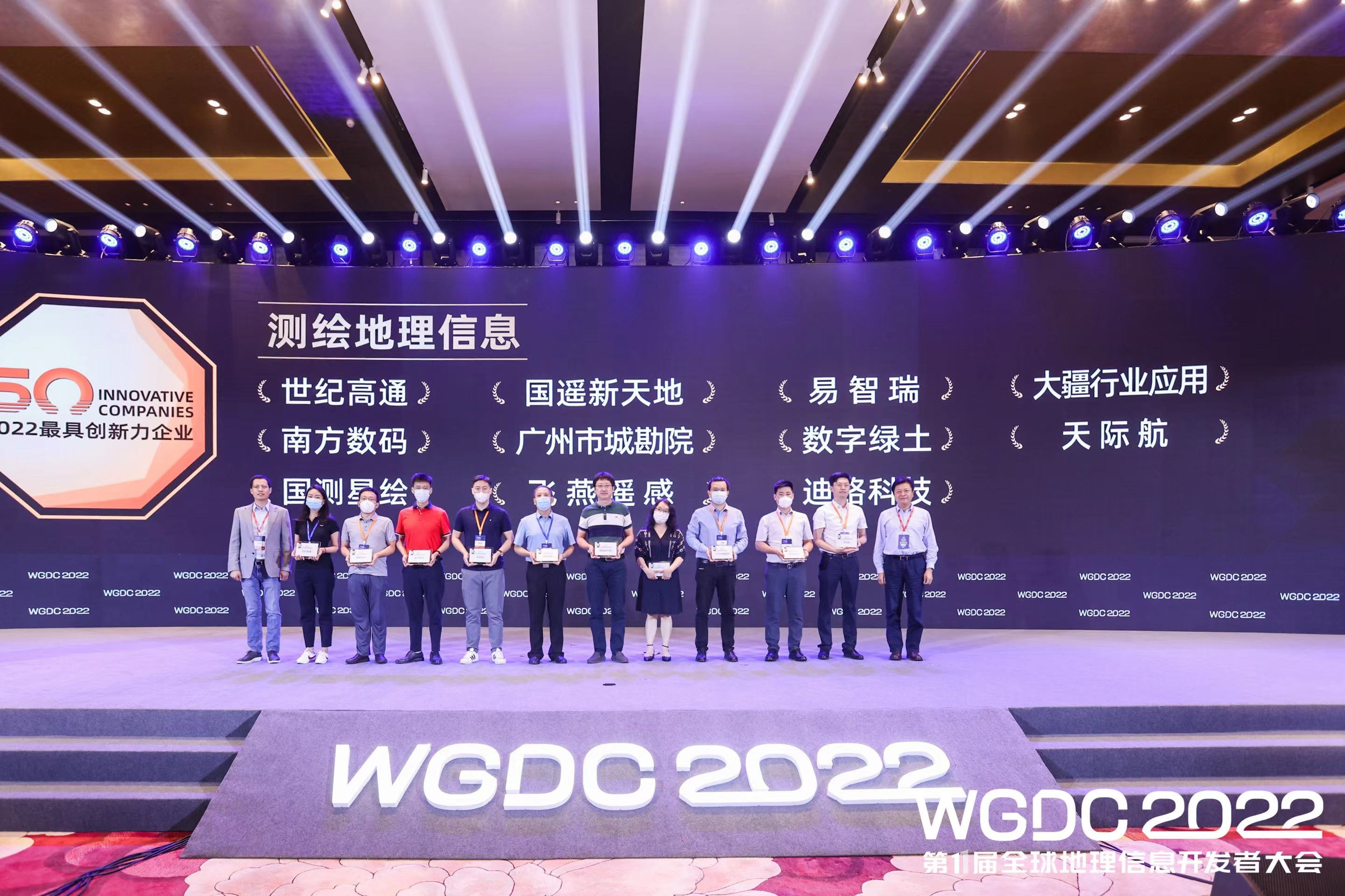 飛(fēi)燕遙感榮獲 WGDC“2022最具創新力企業”，領跑新型基礎測繪