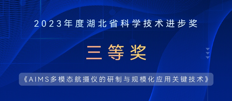 提質、降本、增效，湖北(běi)省科學技術進步獎實至名歸